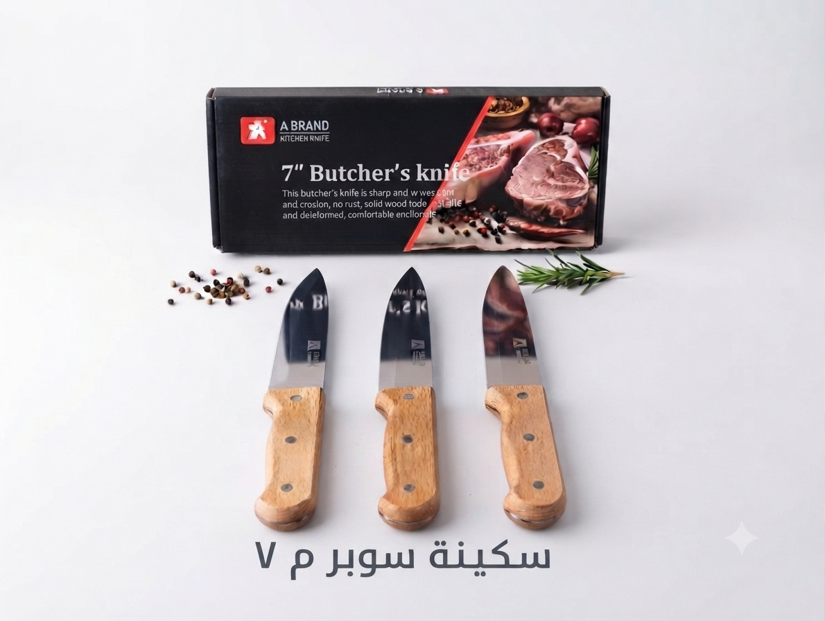 سكينه يد خشب سوبر  م 7 (C42 - 701 )