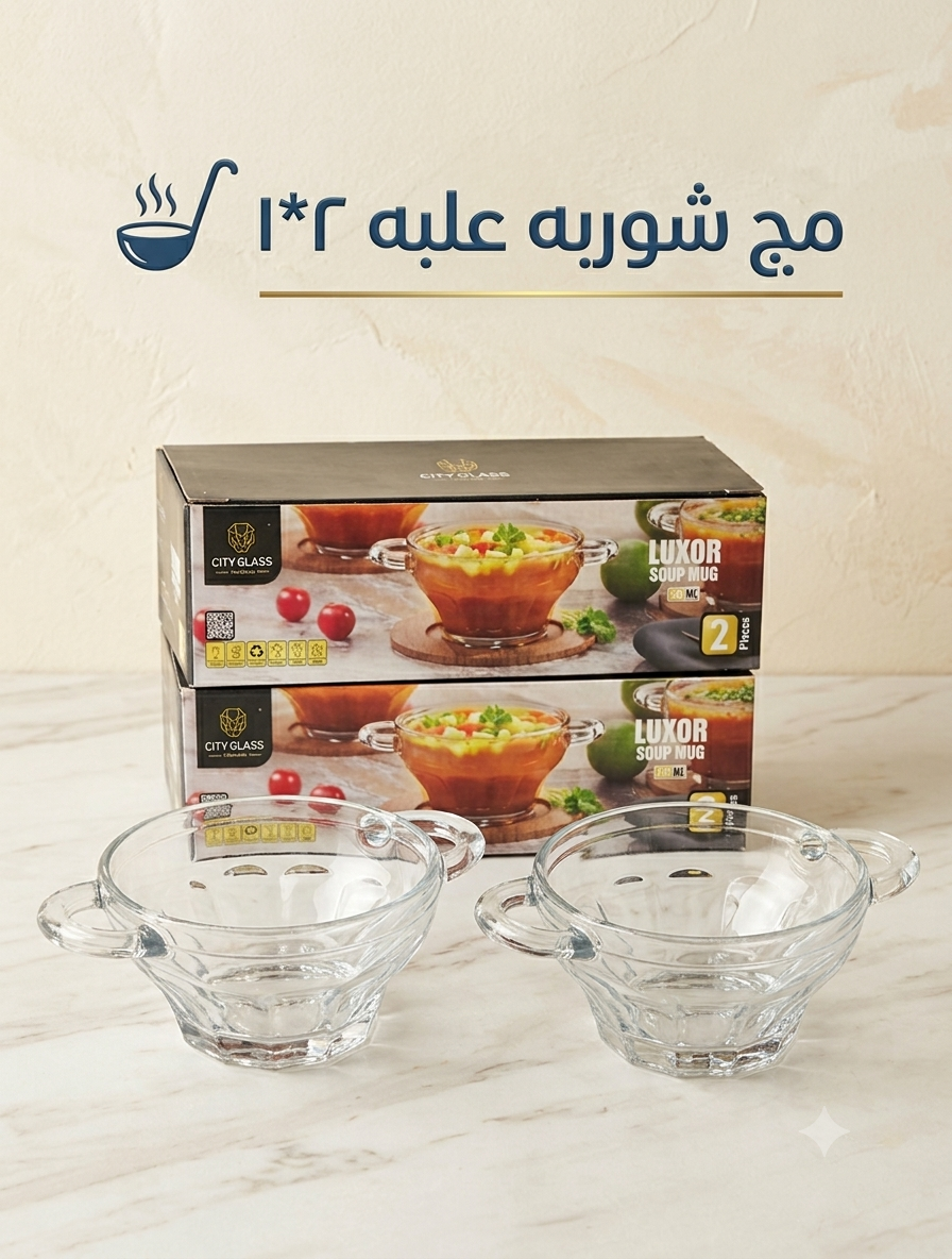 مج شوربة الاقصر علبة 2*1 سيتى  جلاس (12ط)