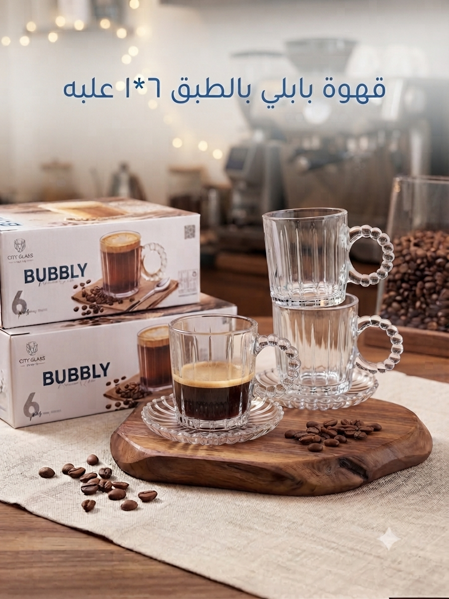 قهوة بابلى بالطبق علبه 6*1 سيتى جلاس (4ق)