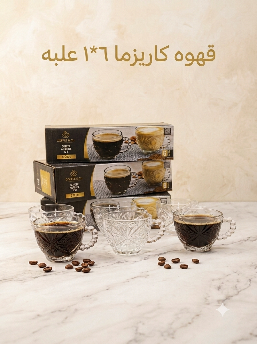 قهوة كاريزما علبه 6*1 سيتى جلاس (8ق)