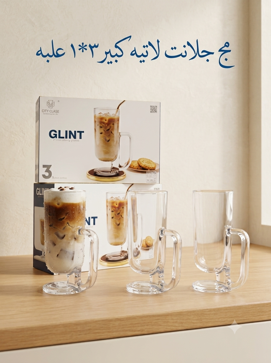 مج جلنيت لاتيه علبه 3*1 سيتى جلاس (8ق)