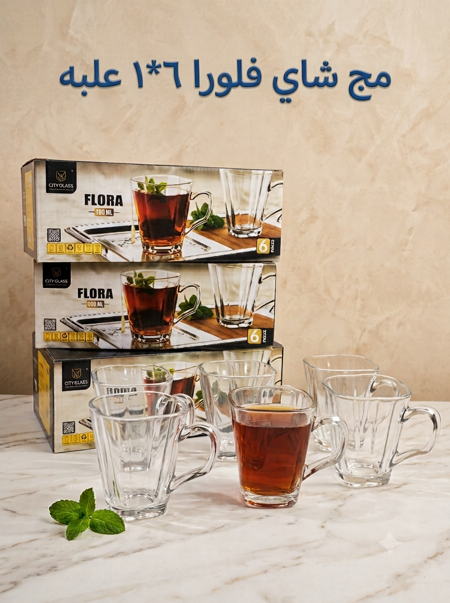 مج فلورا شاى علبه 6*1 ستى جلاس (4 ط)